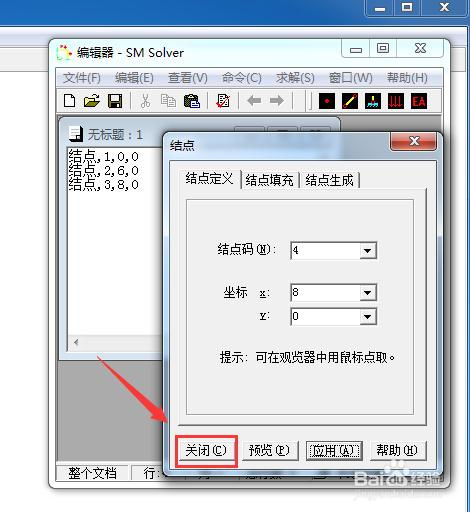 smsolver結構力學求解器2.5綠色版 高效計算機輔助分析工具