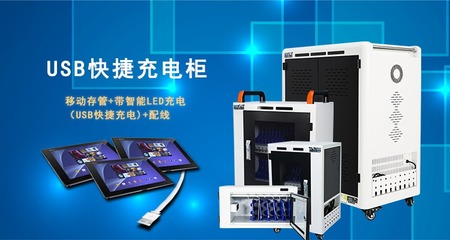 平板電腦充電柜為教學(xué)帶來的好處 計(jì)算機(jī)軟件及輔助設(shè)備的完美結(jié)合